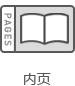 内页